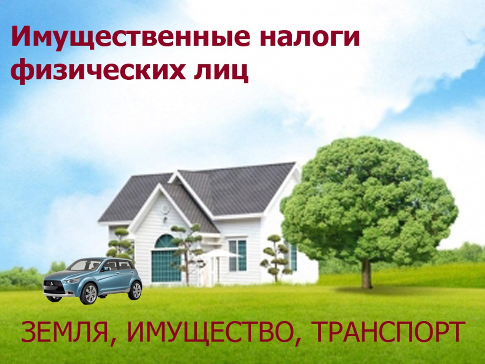 Имущество сроки