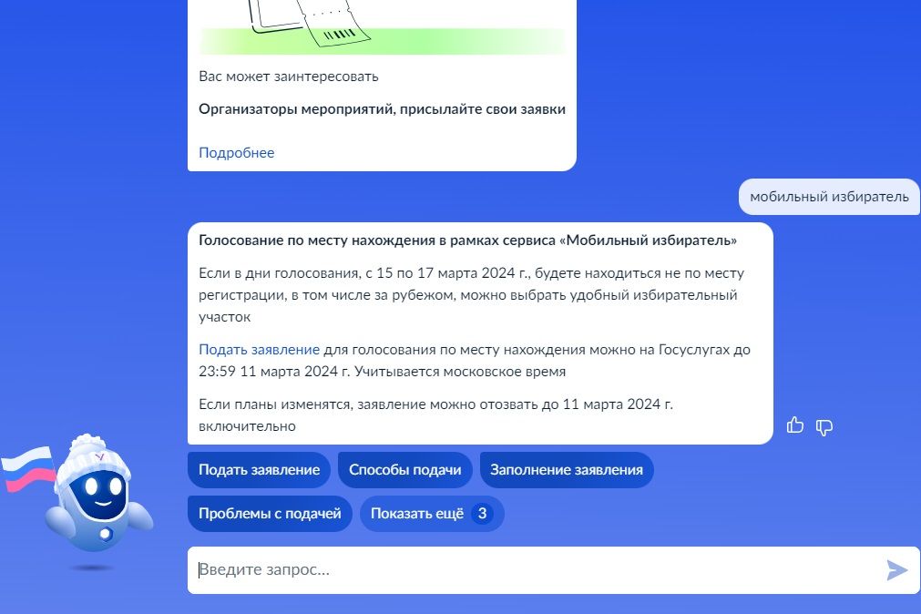Жители Ростовской области могут воспользоваться сервисом «Мобильный избиратель»