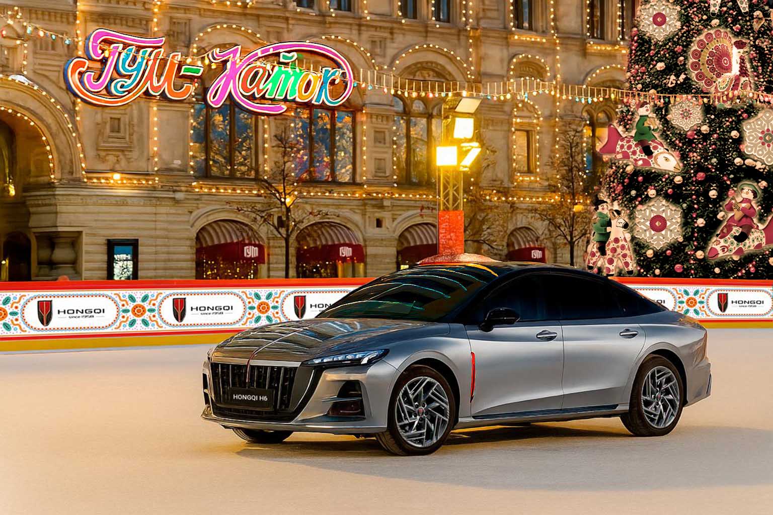 Бренд HONGQI объявил о партнёрстве с ГУМ-катком