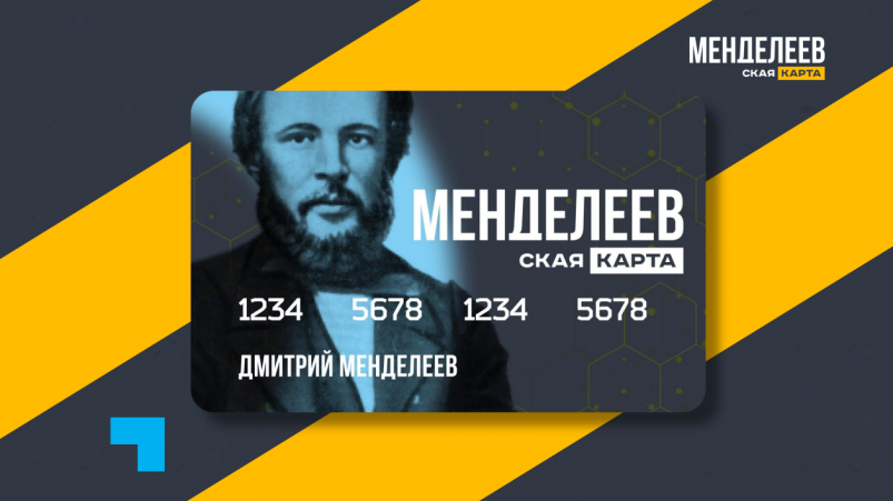 Менделеевская карта оформить. Менделеевская карта. Менделеев карта.