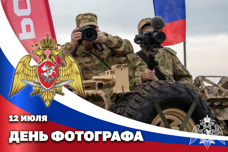 Военные фотографы Росгардии отмечают свой профессиональный праздник