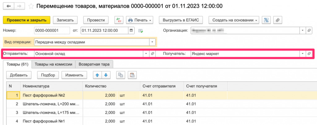 Как работать с Яндекс Маркетом в 1С:Бухгалтерии