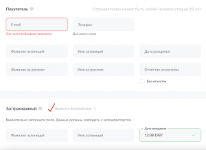 оформить страховку онлайн 