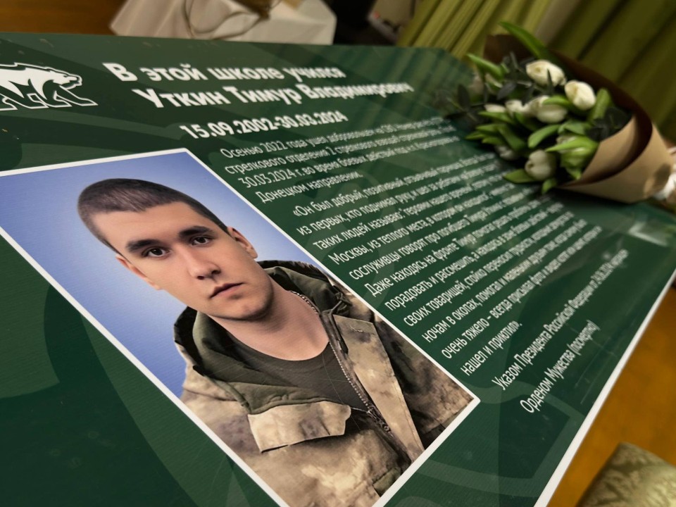 Увековечили память: в дмитровской гимназии «Логос» открыли парту Героя имени выпускника Тимура Уткина