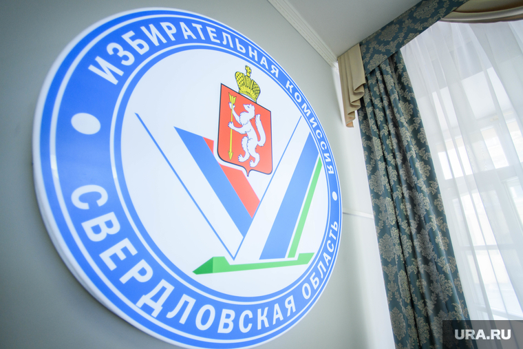 Избирком Свердловской области. Екатеринбург 