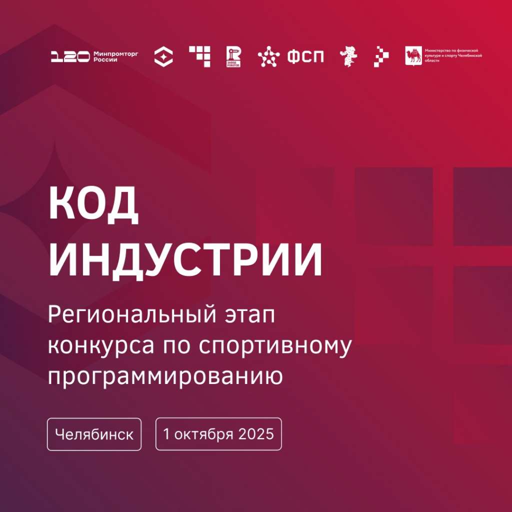 Фото_Анонс_Код_индустрии.jpg