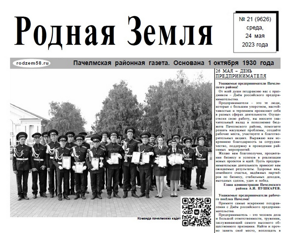 Газета родные районы. Редакция Балтайской газеты родная земля. Редакция газеты родная земля Рамешки. Сайт газеты родная земля Рамешковский район. Сегодня в номере картинка для газеты.