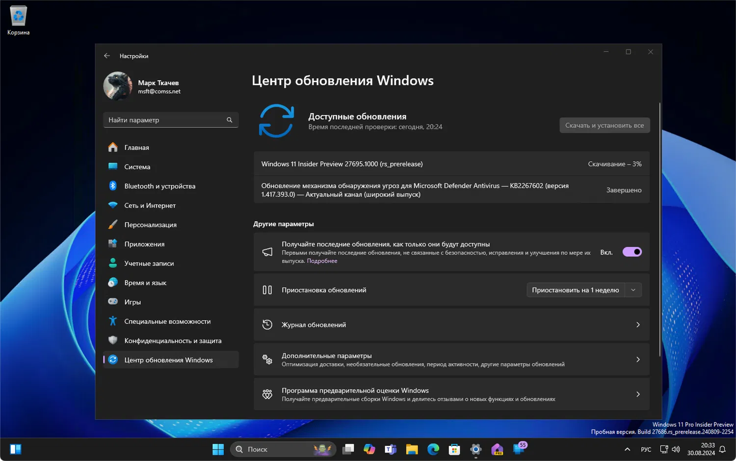 Windows 11 build 27695: Установка через Центр обновления Windows