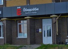Антимонопольная служба вновь взялась за рекламу «Ёбидоёби» в Тамбове