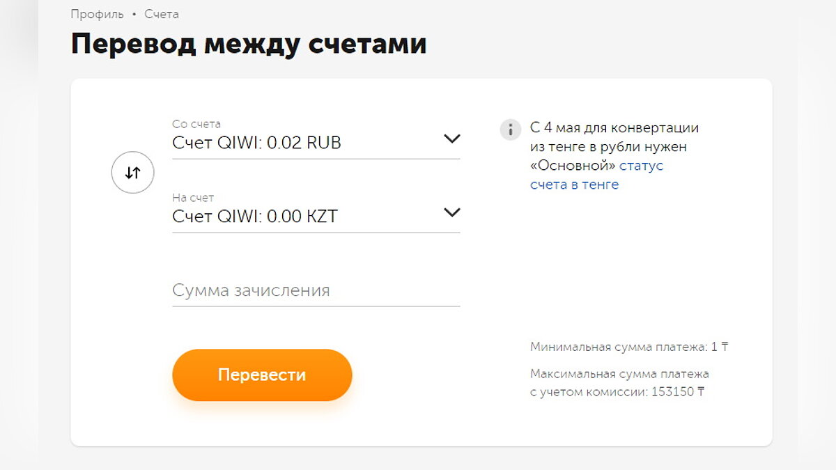 Перевод в тенге. Перевести доллары в рубли. QIWI кошелек перевести рубли в доллары. Валюта киви кошелька. Киви перевести в доллары.