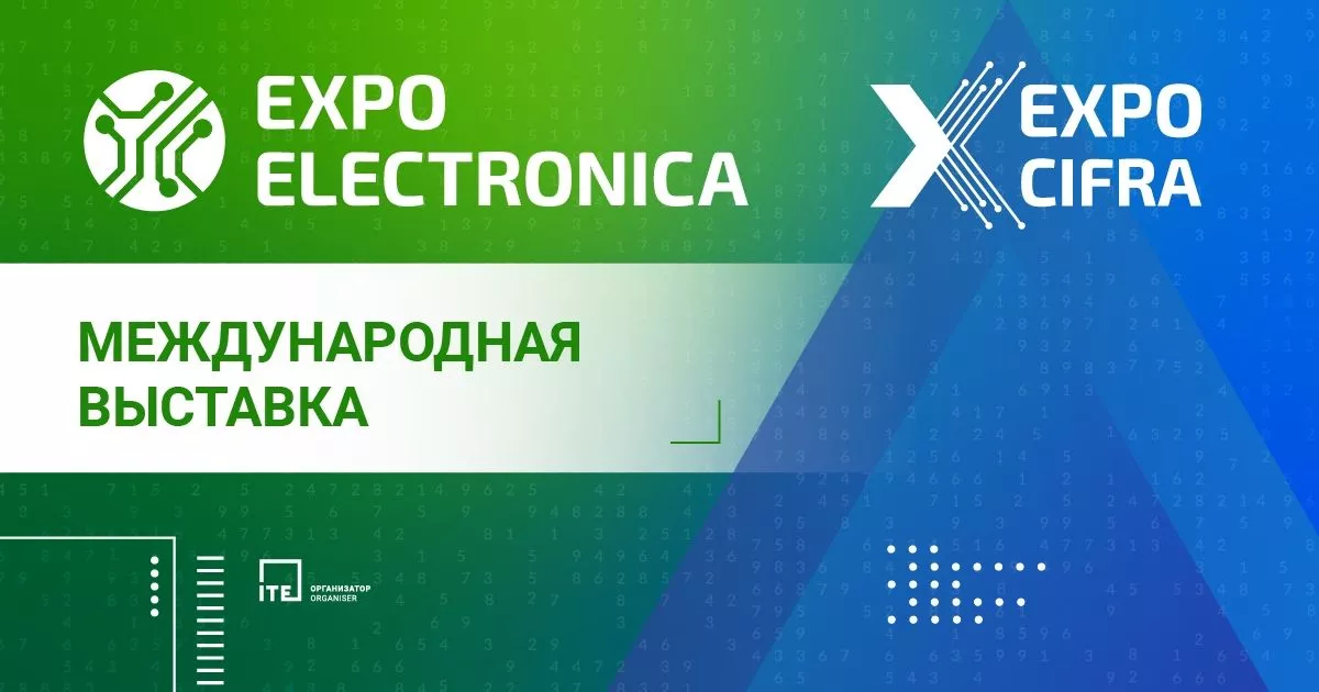 Международные выставки ExpoElectronica и ExpoCifra - 2026