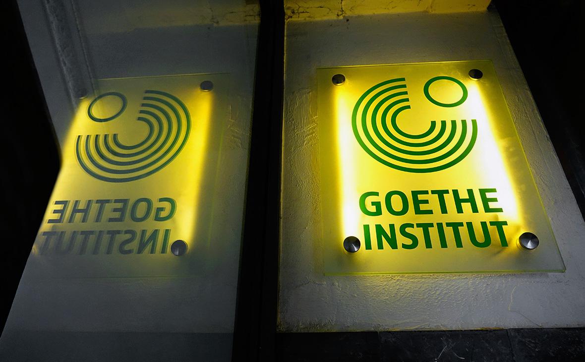 Институт имени гёте. Закрыть гете. Закрыть гете. Институт имени гёте. Закрыть гете.