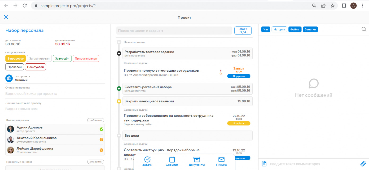 Лучшие российские планировщики задач: сервисы для управления проектами