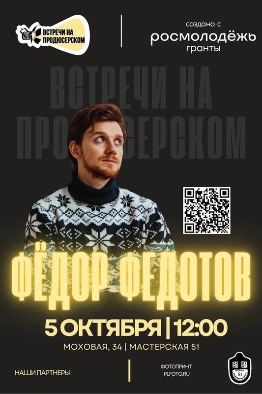 Новый сезон проекта «Встречи на продюсерском»