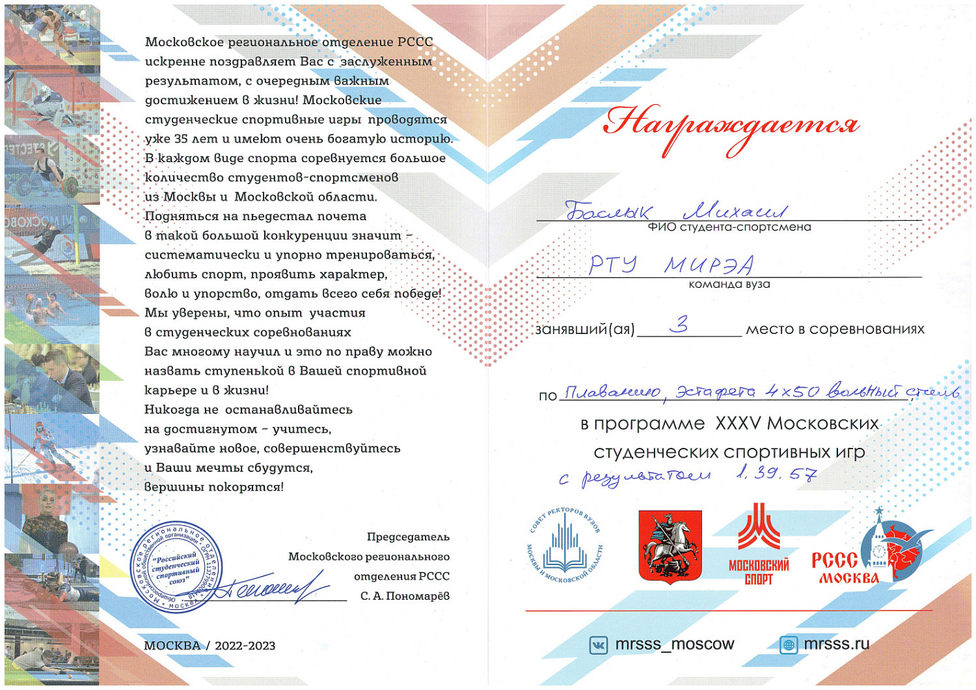 Уровни студенческих спортивных соревнований