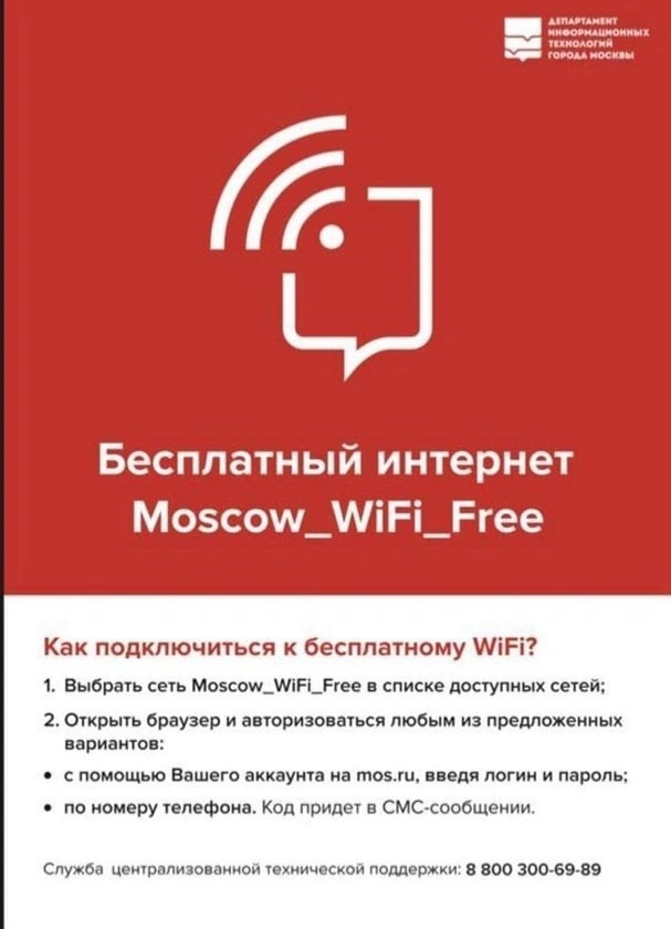 Moscow wifi