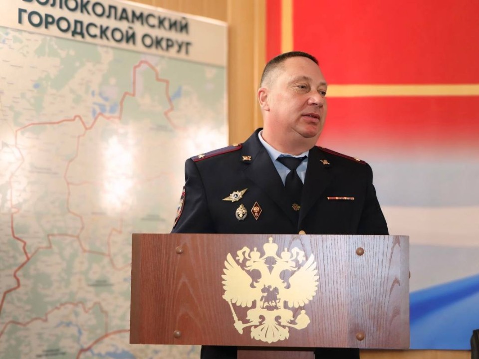 Волоколамцам представили нового начальника отдела полиции