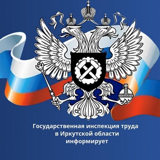 Работодатель из Иркутской области попал в общероссийский реестр теневой занятости