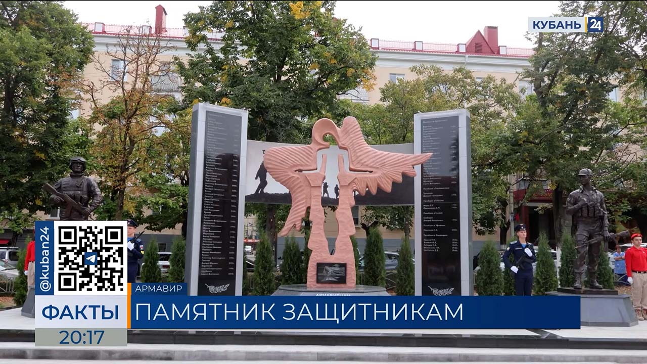 Обновленный памятник защитникам Отечества открыли в Армавире