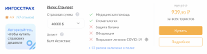 страхование беременных 