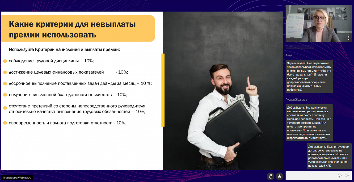 Можно ли лишать премии сотрудников