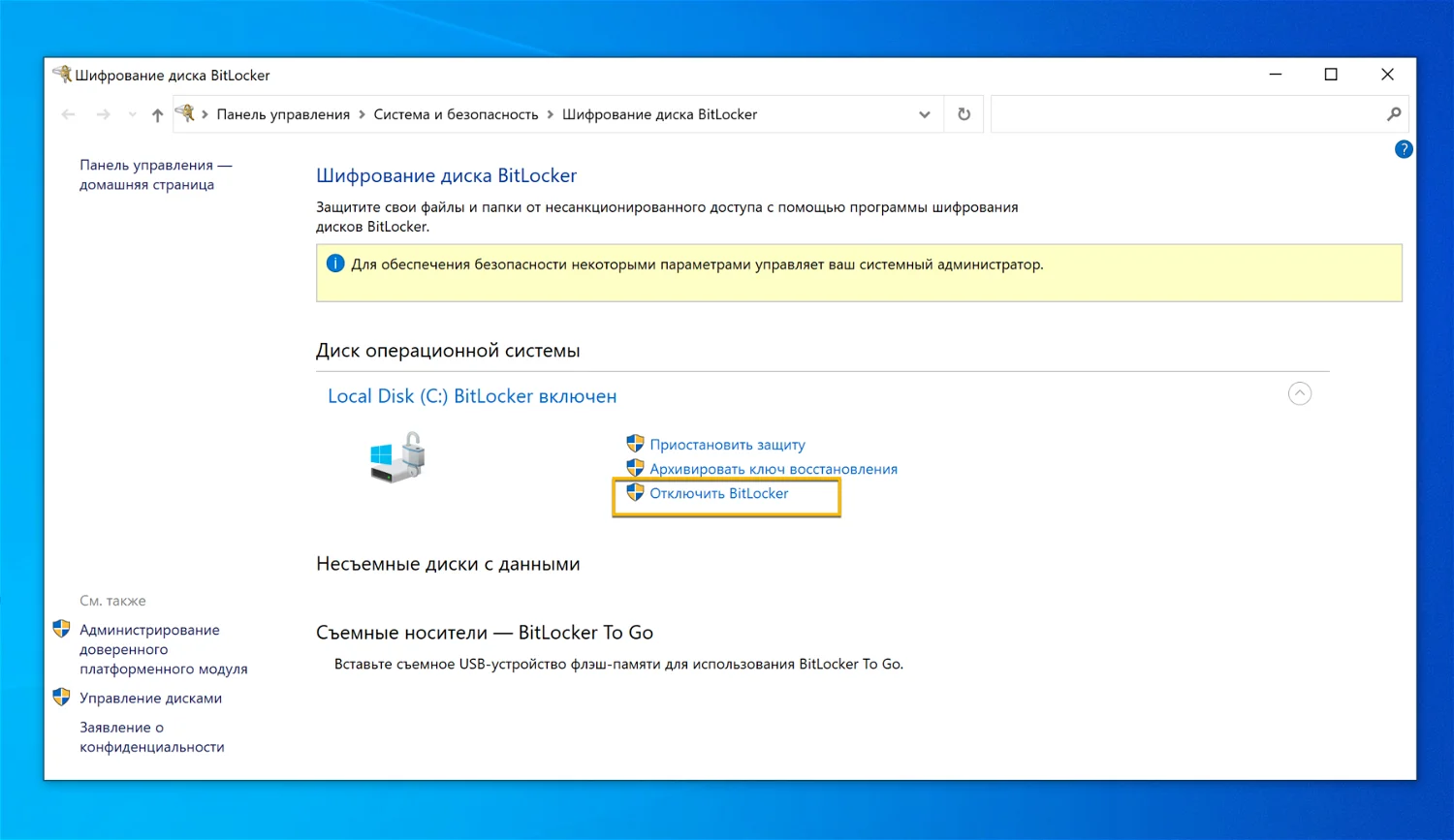 Отключить автоматическое шифрование bitlocker rufus