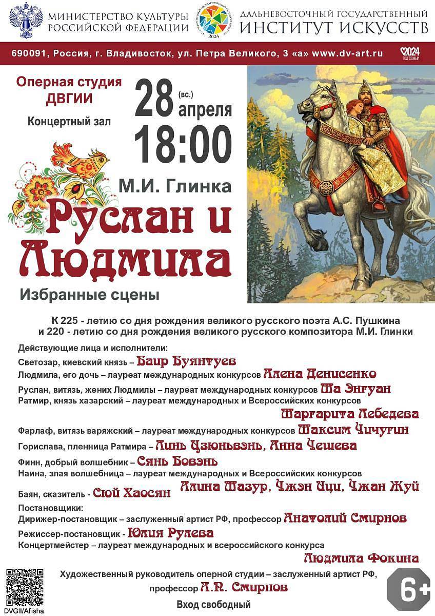 Анонс культурных событий в Приморском крае и во Владивостоке на 28 апреля
