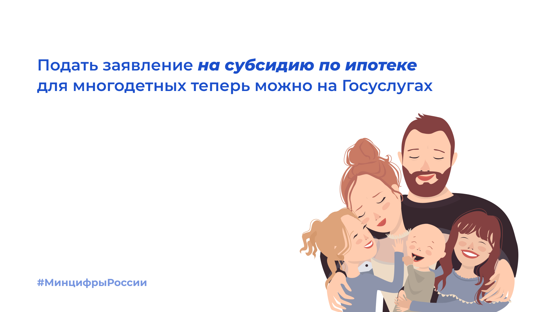 Многодетная семья через госуслуги. Подать заявление на субсидию по ипотеке для многодетных. 450 Тысяч на ипотеку многодетным семьям. Госуслуги выплаты многодетным. Субсидия 450 тысяч на ипотеку для многодетных семей.