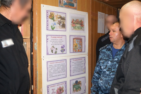 В ИК-2 ГУФСИН России по Челябинской области прошли познавательные мероприятия ко Дню учителя 