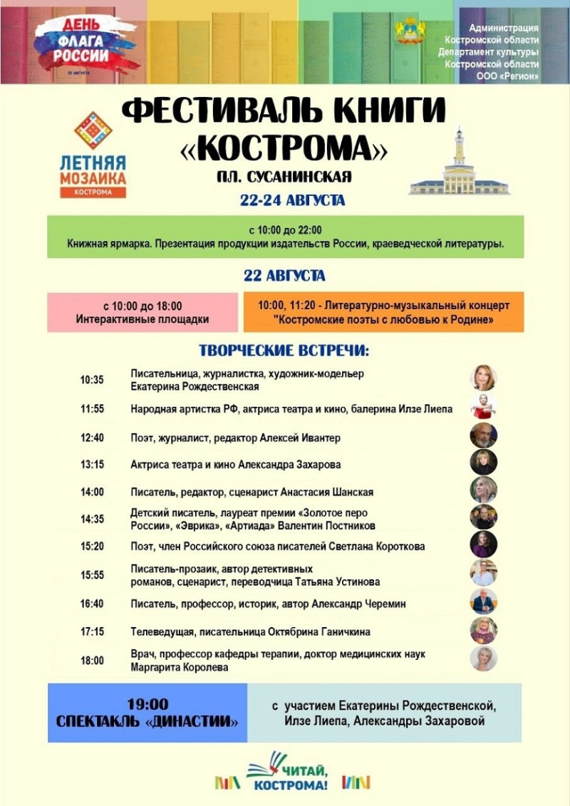 Книжный фестиваль соберет вместе костромских библиофилов