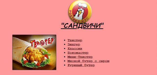 Ростикс электросталь. Кураж Ростикс. Ростикс как выглядел раньше. Ростикс Набережные Челны. Ростикс 2007