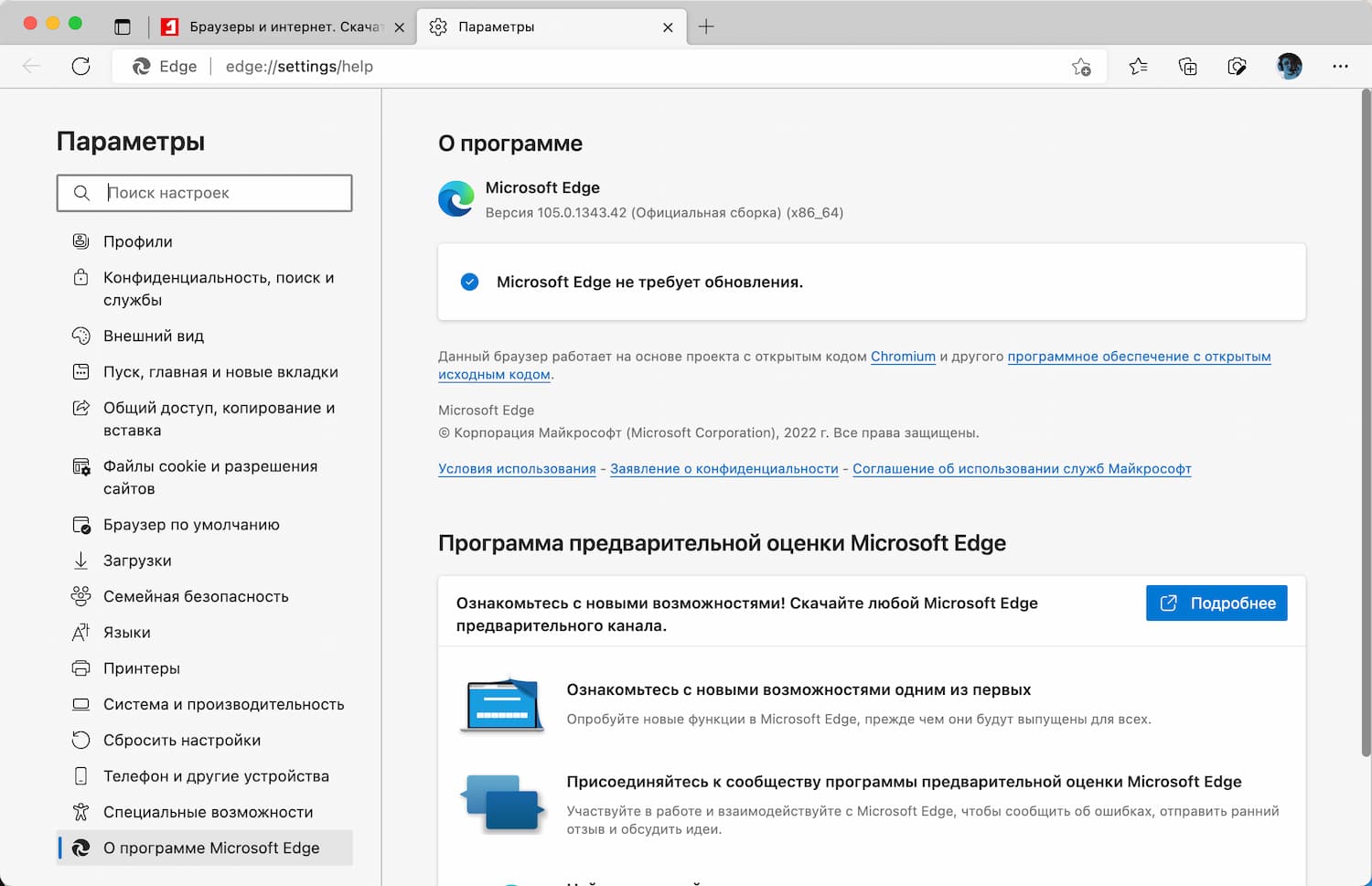 Приложения для edge. Обновление и безопасность. Microsoft Edge первый запуск. Код сайта Microsoft Edge. Microsoft Edge обновить.