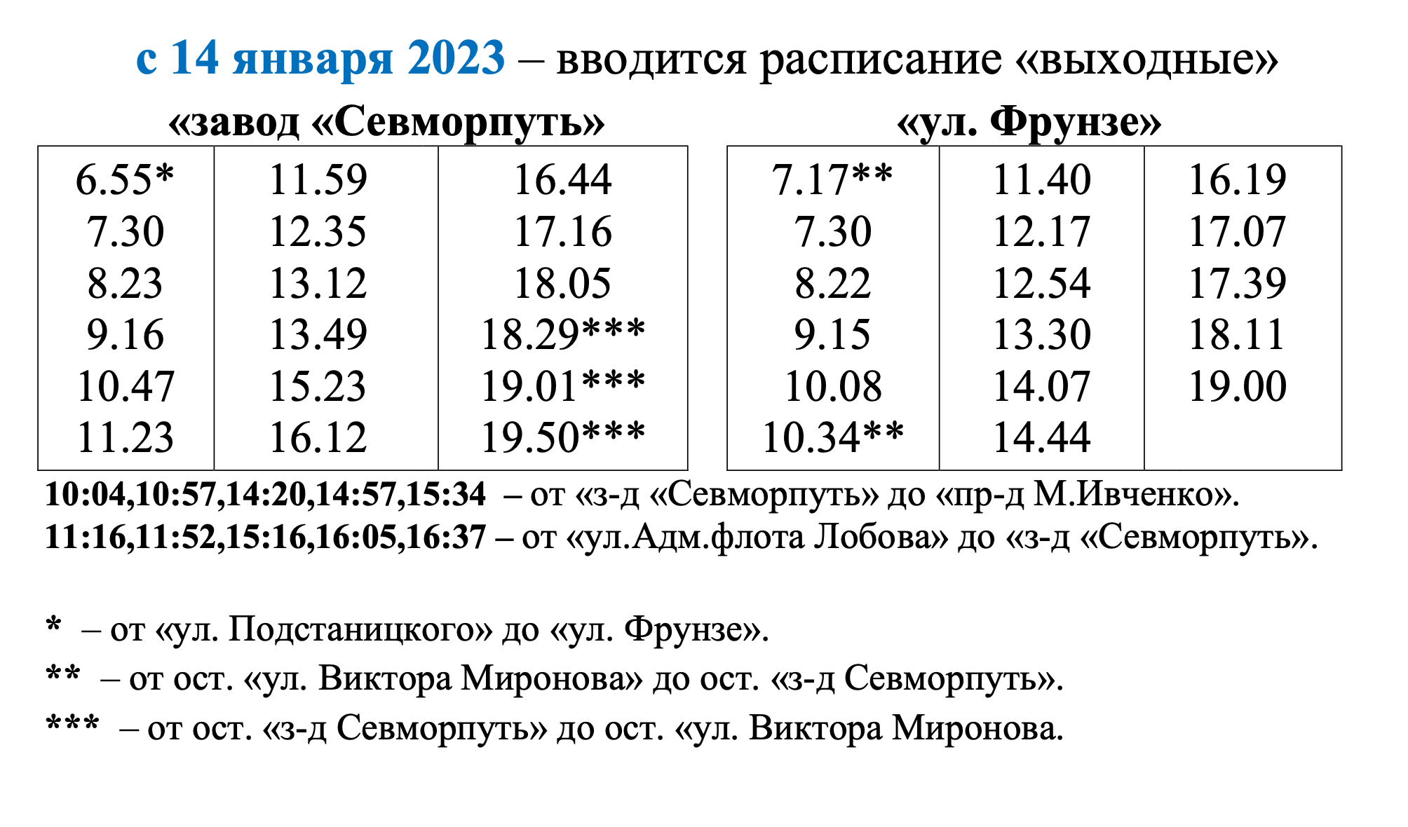 Расписание 33