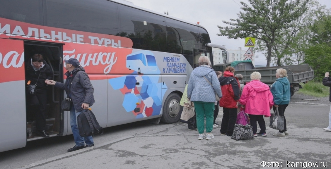 На Камчатке более 8 тысяч пенсионеров стали участниками социальных туров