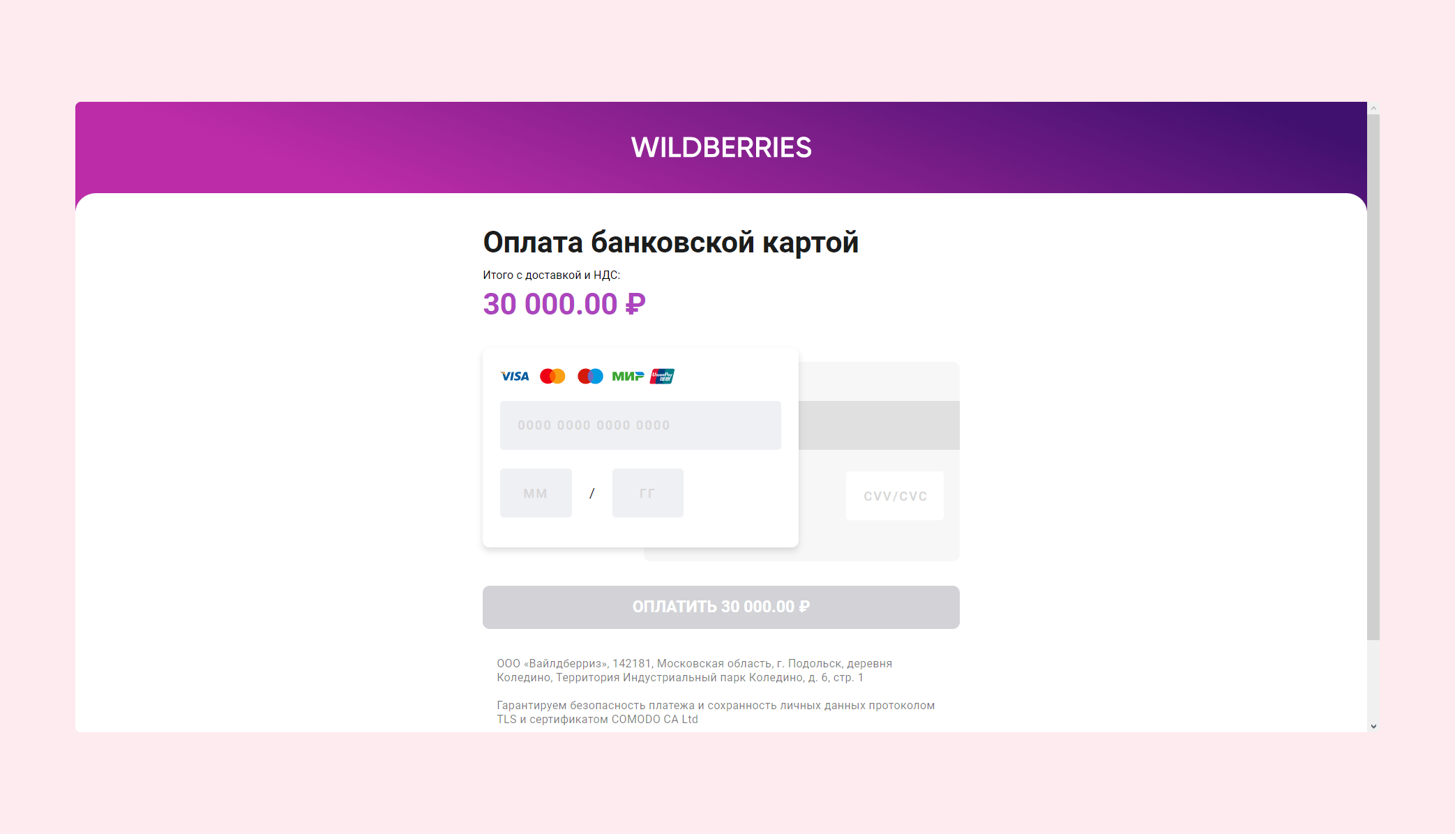 Вайлдберриз для продавцов. Wildberries.