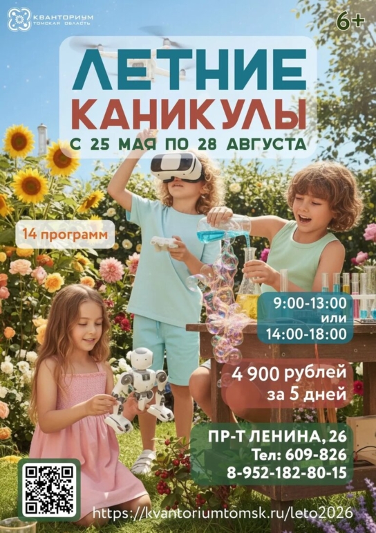 Где отдохнуть ребенку в Томске: летние площадки — 2026
