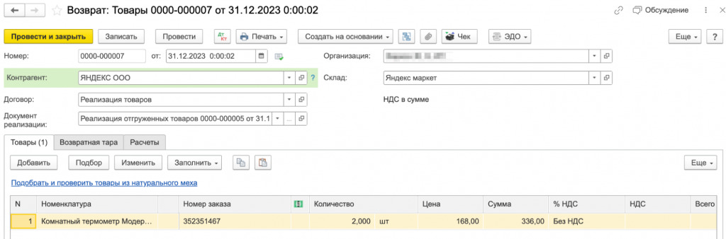 Как работать с Яндекс Маркетом в 1С:Бухгалтерии