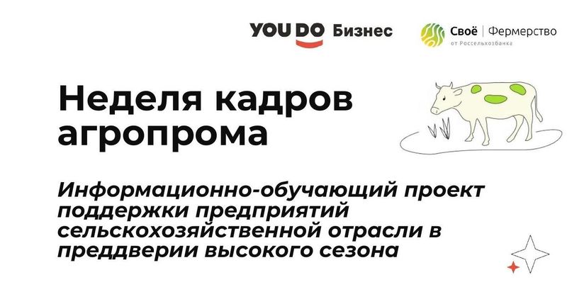 Жителям Рузского городского округа – о Неделе кадров агропрома