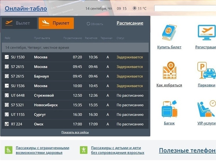 Прибытие рейсов архангельск