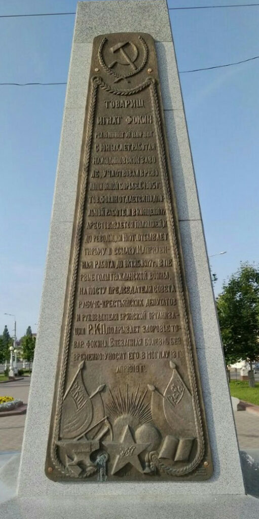 Останки большевика Игната Фокина и памятник ему перенесут на Центральное кладбище Брянска
