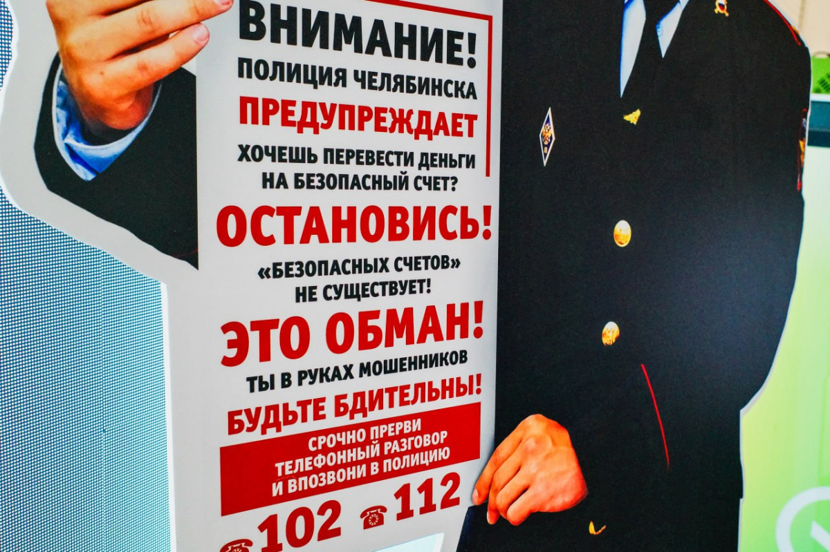 В Озерске дочь бойца СВО перепутала мошенников с силовиками и лишилась 10 млн*