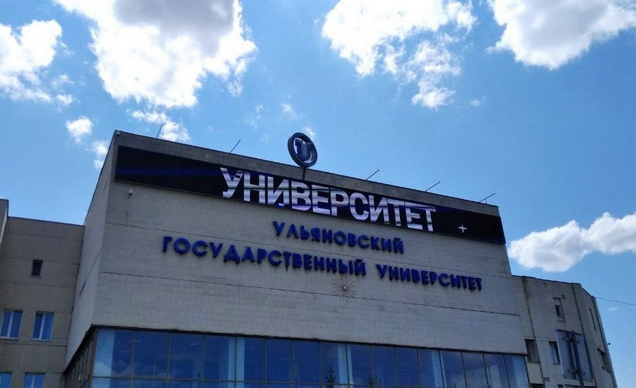 фгбоу впо ульяновский государственный университет. фгбоу впо ульяновский государственный университет. улгу ульяновск экономический факультет. фгбоу впо ульяновский государственный университет. улгу ульяновск институт.