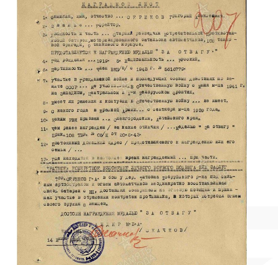6 Сериков За отвагу июль 1944 года.JPG