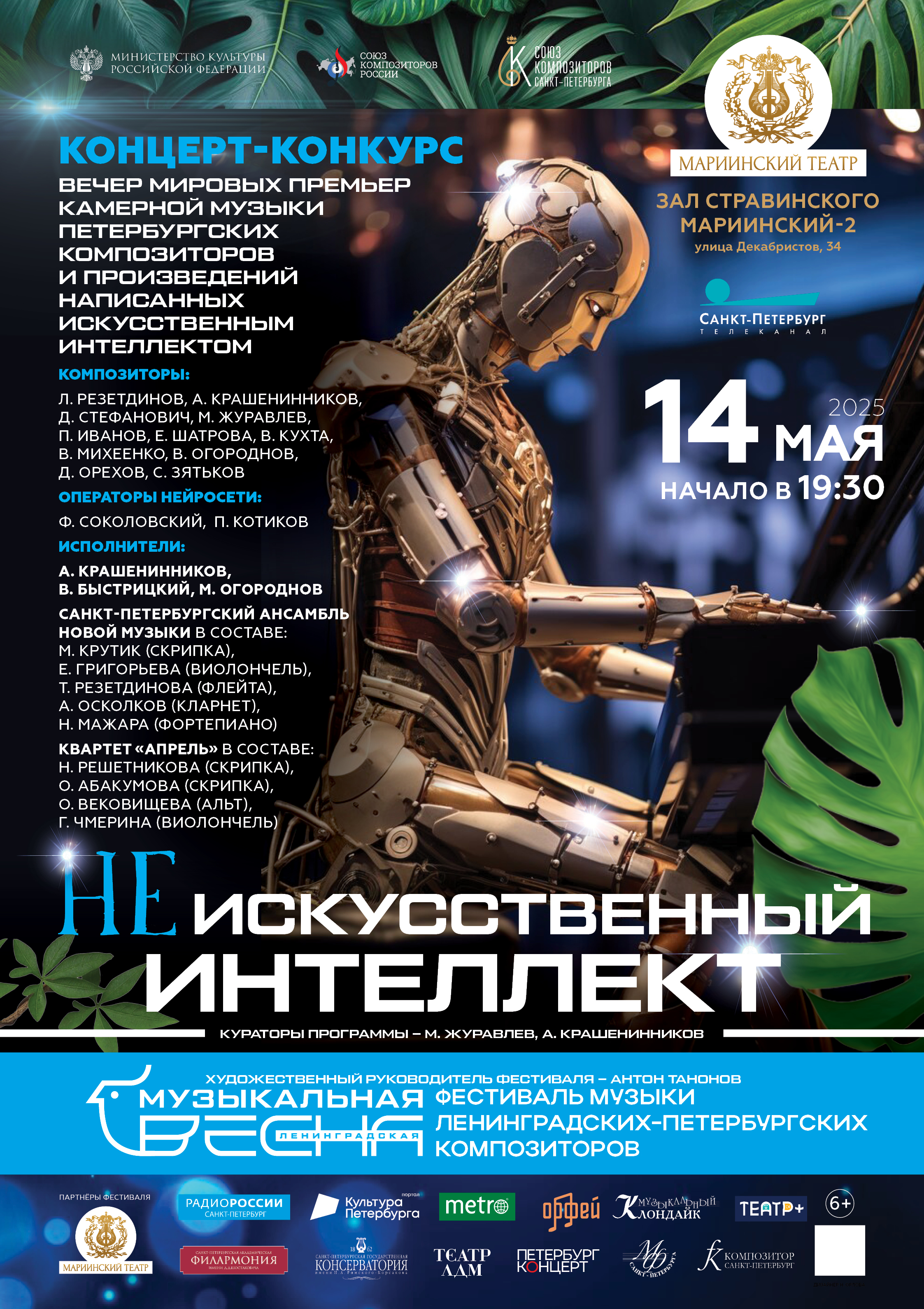 Состоялась пресс-конференция фестиваля «Ленинградская музыкальная весна 2025»5