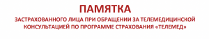 памятка страхования 