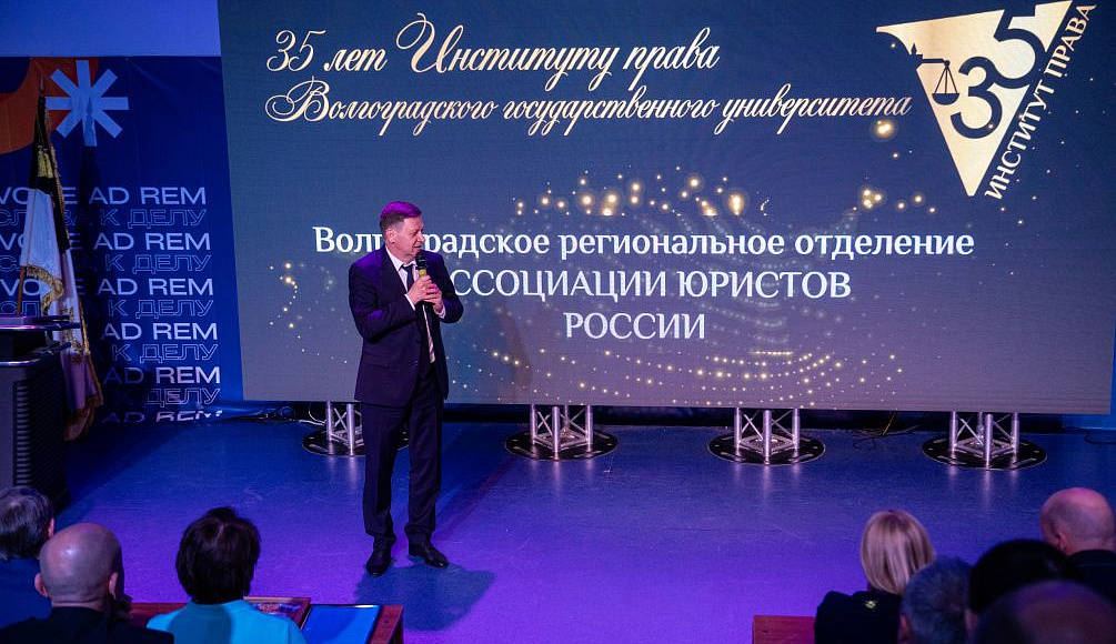 35-летие института права Волгоградского государственного университета