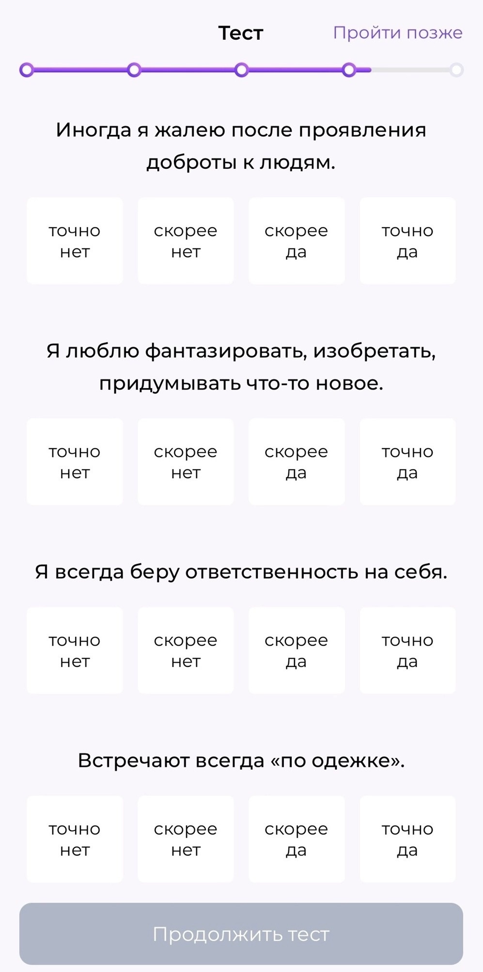 При регистрации тест проходить необязательно, это можно сделать позже. Вопросов тут достаточно много