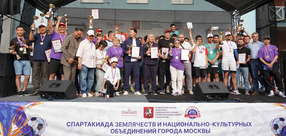 XII Спартакиада землячеств и национально-культурных объединений города Москвы в рамках проекта ГБУ «МДН»