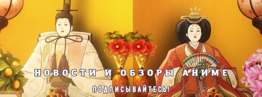 Планы на лето от «Фарфоровой куклы» до «Человека-бензопилы»: главные анонсы AnimeJapan 2025