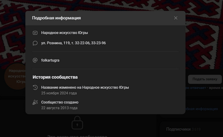 У бывшего аккаунта Центра ремесел новое название и новый адрес, и новое руководство не может получить к нему доступ